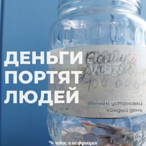 Деньги и личность: как богатство влияет на характер