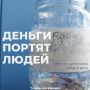 Деньги и личность: как богатство влияет на характер