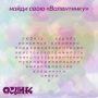 Подарите себе валентинку в день всех влюбленных