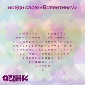 Подарите себе валентинку в день всех влюбленных