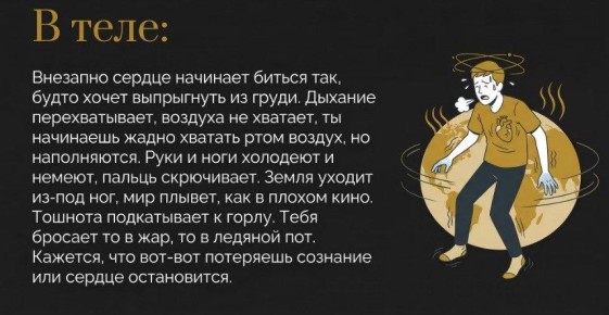 Паническая атака: Почему она возникает и как с ней справляться