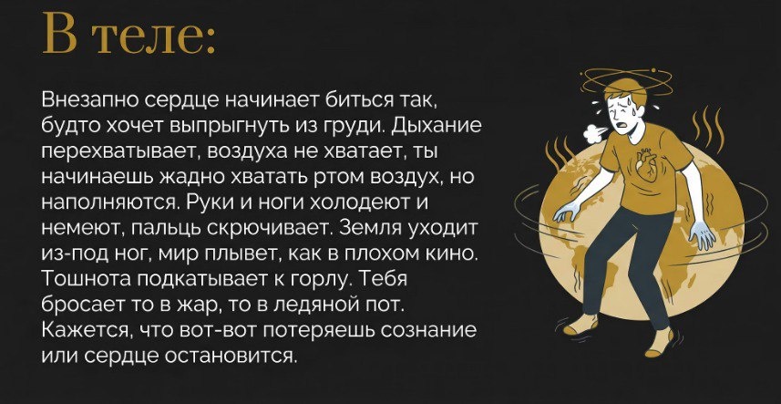Паническая атака: Почему она возникает и как с ней справляться