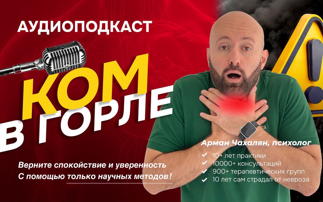 Что за ком в горле и как его быстро снять