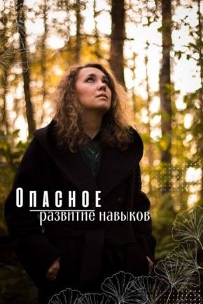 Психотерапия на практике