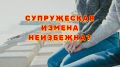 Измена в браке: почему это случается и как справиться с горем