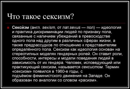 Почему сексизм вредит всем: взгляд на проблему
