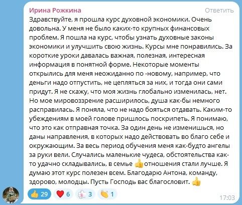 Как духовная экономика изменила жизнь Ирины Рожкиной