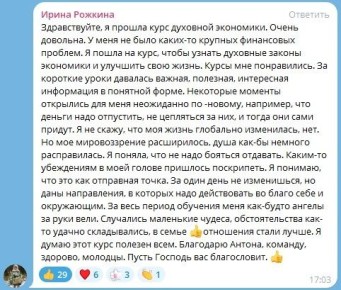 Как духовная экономика изменила жизнь Ирины Рожкиной