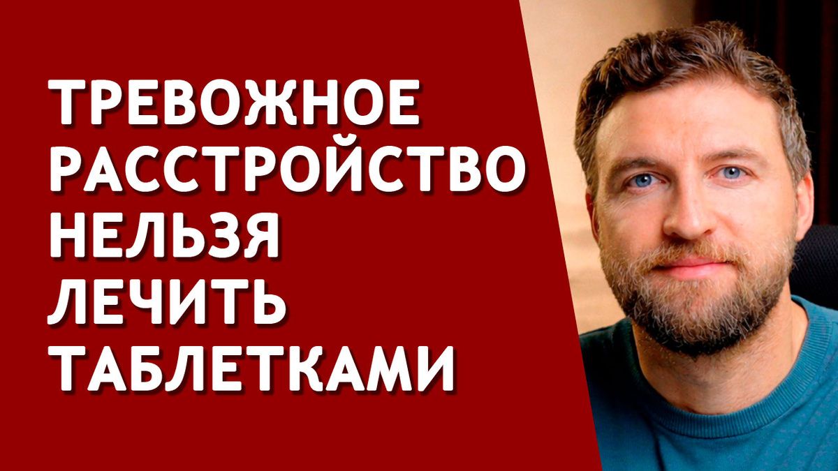 Как справиться с тревожным расстройством: простая схема лечения
