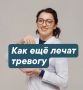 Нейролептанксиолиз: новый взгляд на лечение тревожных расстройств