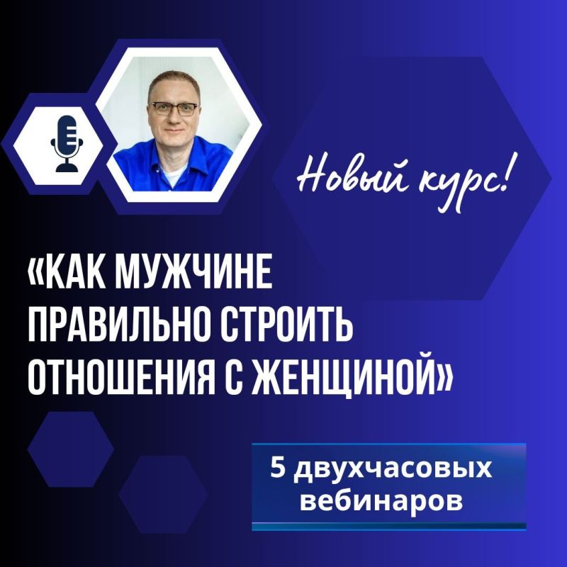 Искусство построения отношений: новый курс для мужчин
