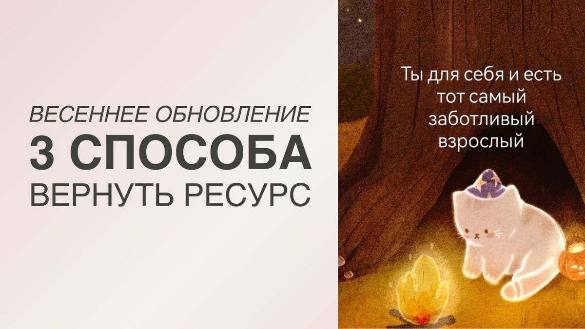 Весенние ритуалы для любви к себе: как обновить свою жизнь