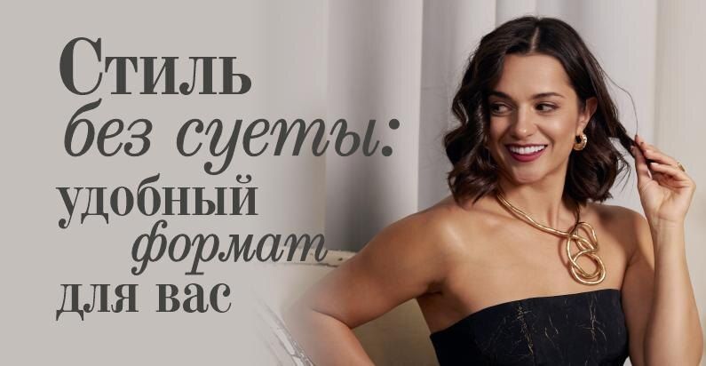 Идеальное время для выбора стиля и комфорта