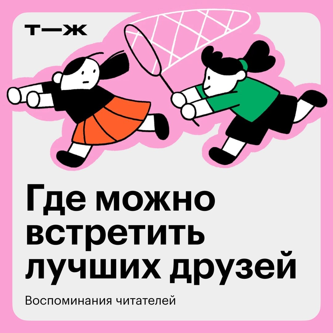 Как неожиданная встреча может привести к дружбе на всю жизнь