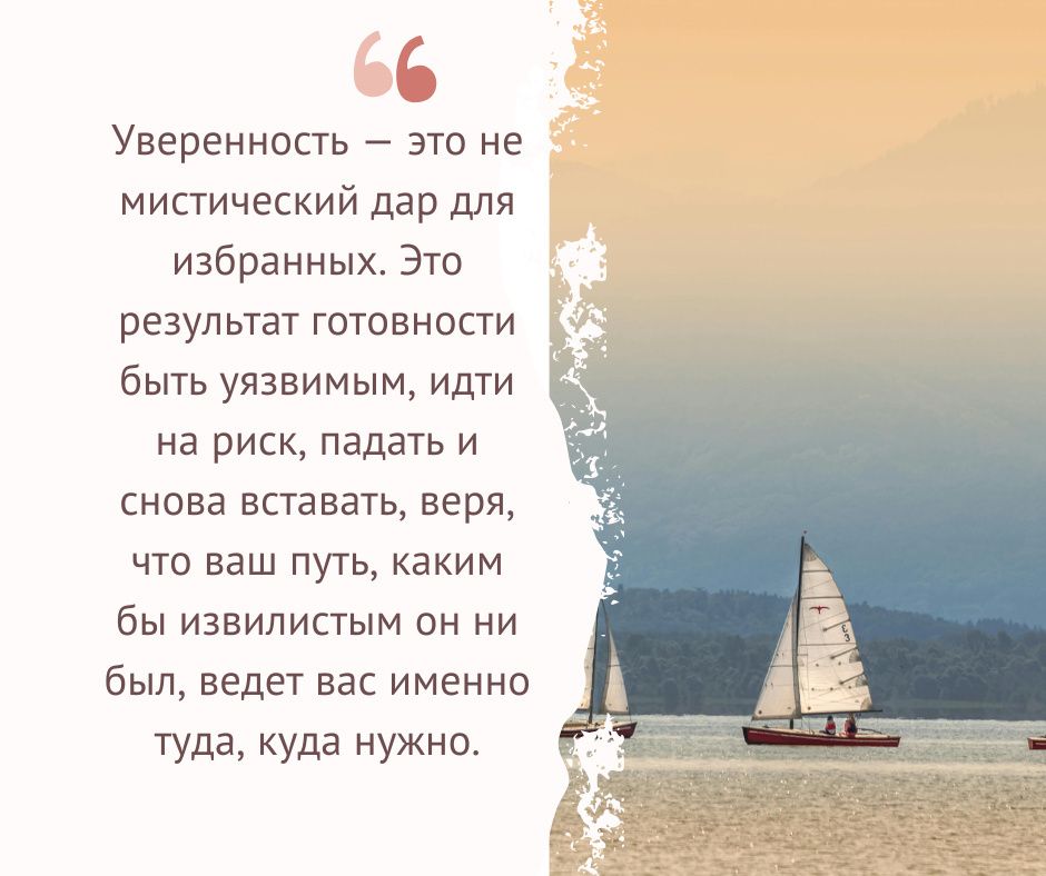 Как развить уверенность: от первых шагов к новым достижениям