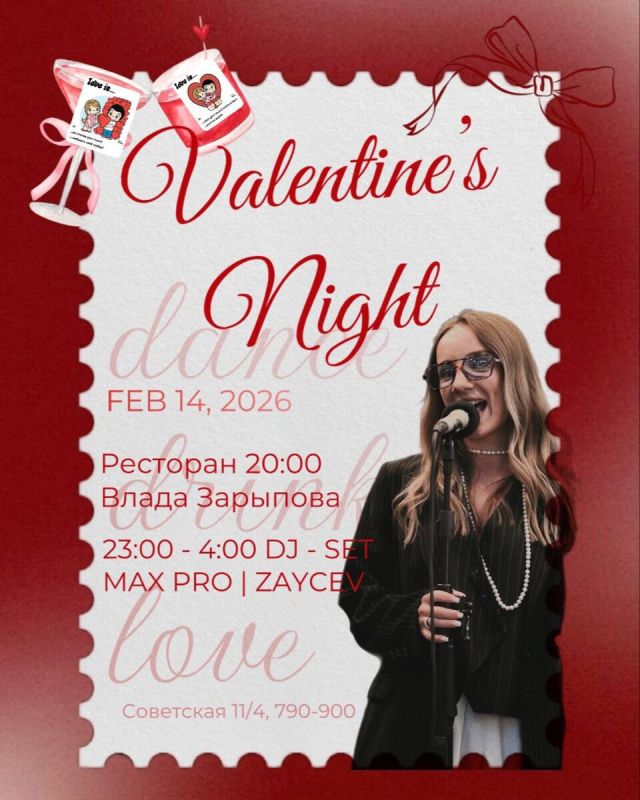 Неповторимый вечер ко Дню всех влюбленных: музыка, ужин и коктейли с посланием