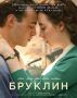 Путешествие к себе: Научное исследование глубин фильма «Бруклин»