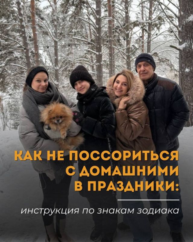 Как сохранить семейный мир на праздниках: советы по знакам зодиака