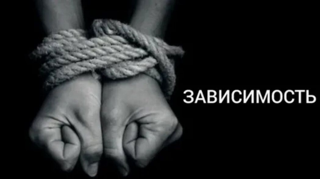 Понимание зависимостей: от привычек до глубинных потребностей