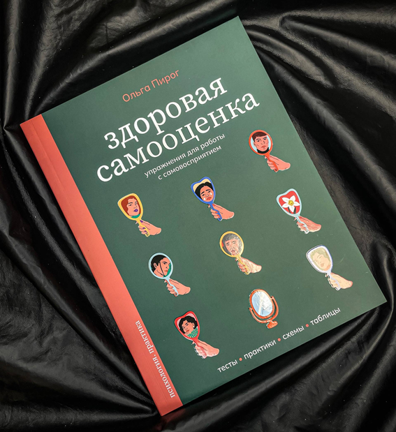 Правда о самооценке: мифы и реальность