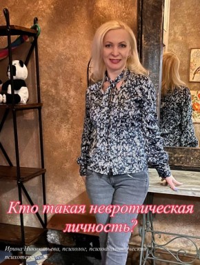 Что подразумевает невротическая личность в современном психоанализе?