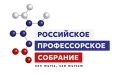 Лауреаты премии Российского профессорского собрания 2025 года: признание лучших умов страны