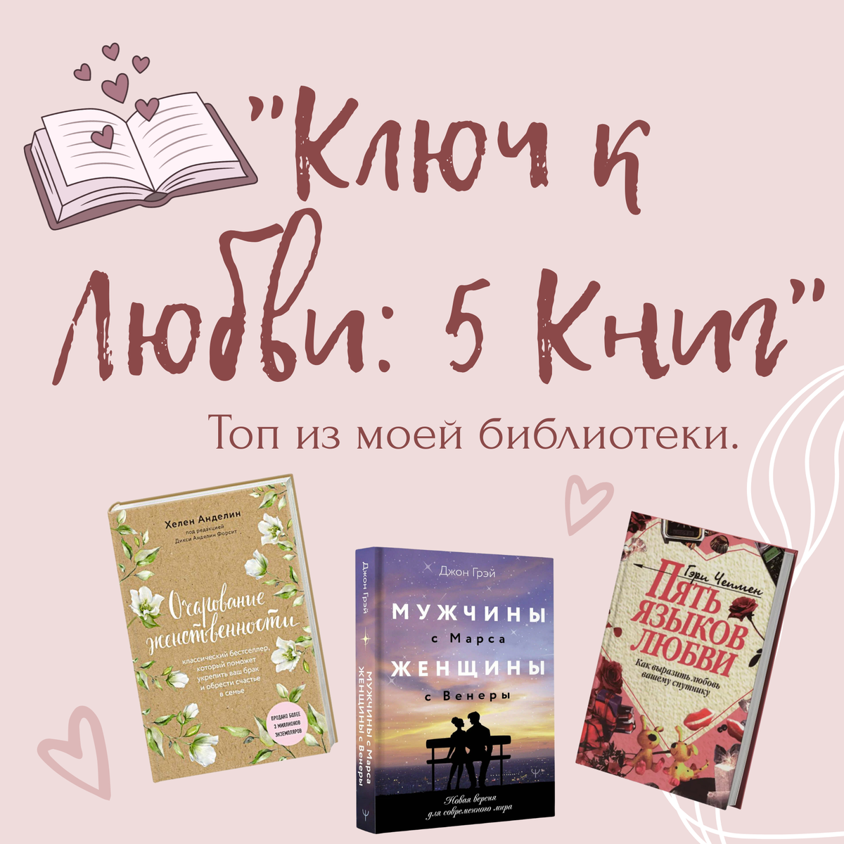 Пять книг о любви, которые изменят ваши отношения