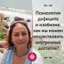 Психология достатка: Как найти внутреннее изобилие в себе