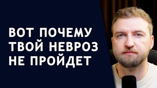 Почему невроз не проходит: 5 ключевых ошибок, которые мешают лечению