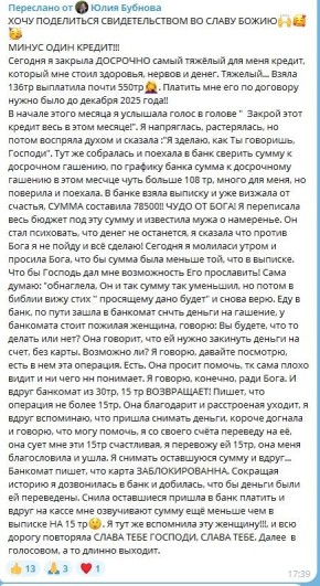 Как Юлия Бубнова обретает свободу от долгов через духовную экономику