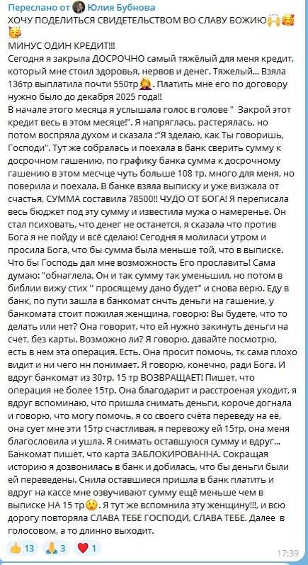 Как Юлия Бубнова обретает свободу от долгов через духовную экономику