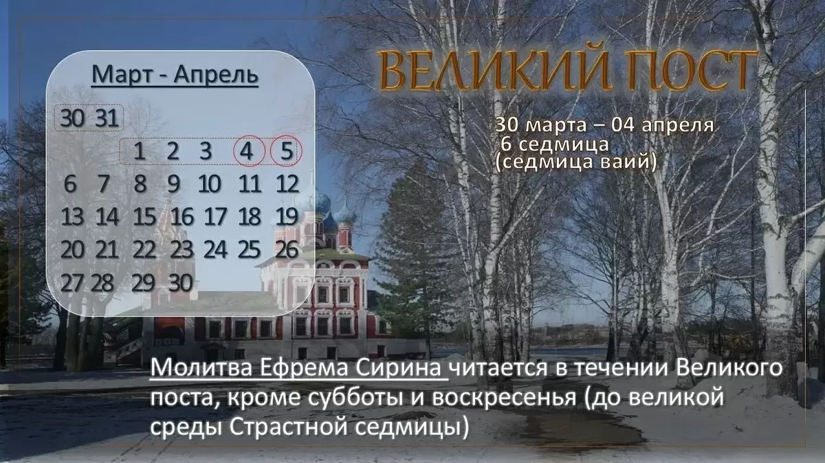 Время летит: Великий пост и приближающиеся праздники