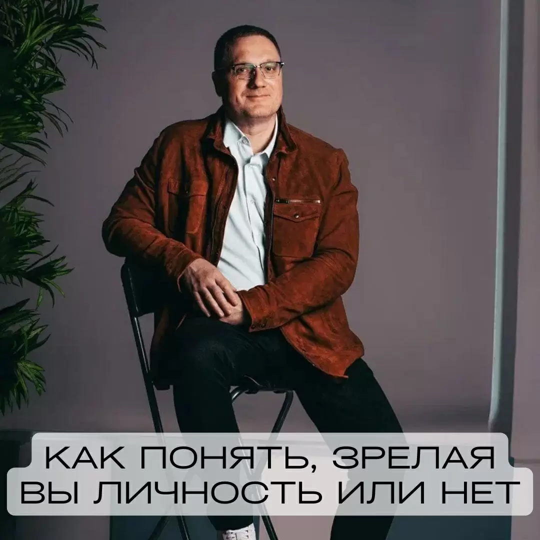 Как определить свою личную зрелость: ключевые признаки