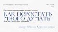 Почему мысли не покидают голову: анализируем внутренний контроль