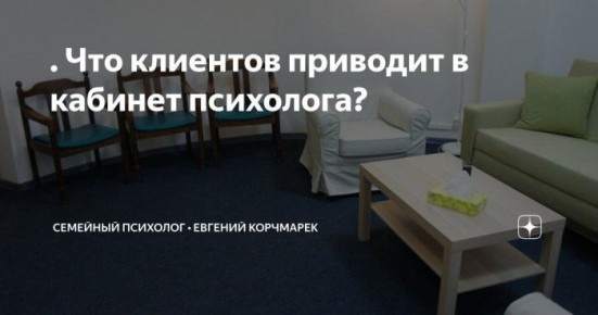 Почему люди ищут помощи у психолога: разбираемся в источниках эмоционального дискомфорта