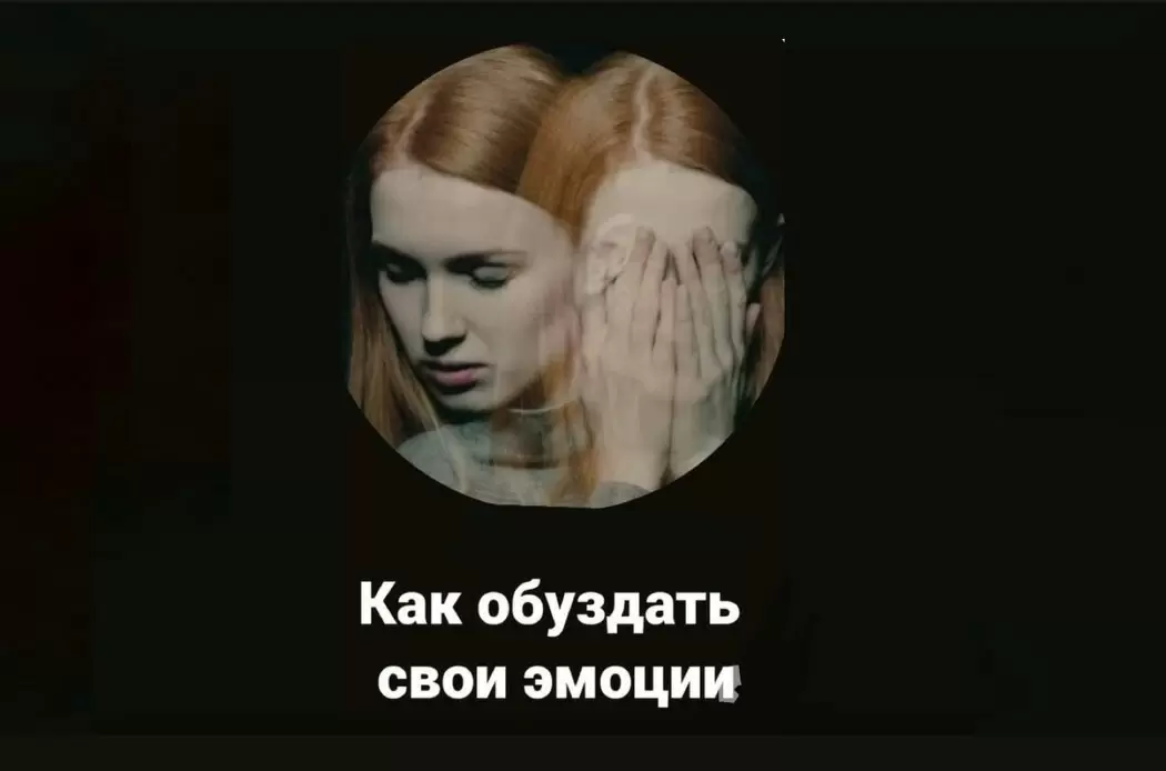 Как обрести контроль над эмоциями и построить внутреннюю крепость