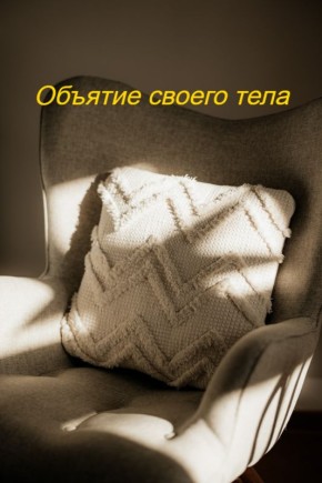Как научиться любить себя и принимать своё тело в современном мире