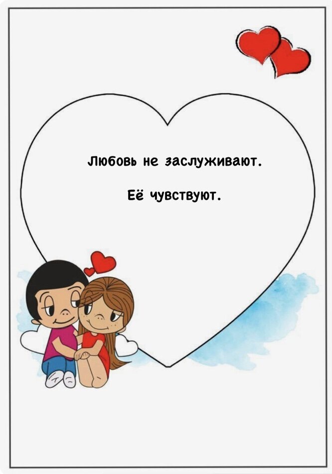 Путь к себе: освобождение от желания заслуживать любовь