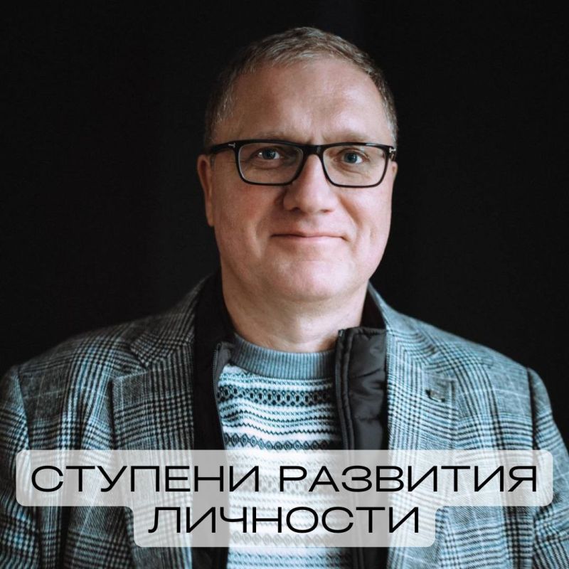 Ступени развития личности