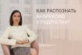 Как распознать анорексию у подростка: не дайте ей украсть будущее