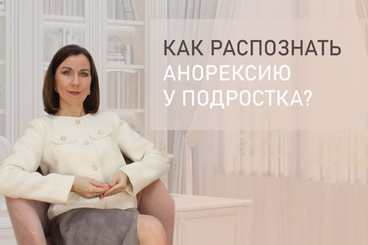 Как распознать анорексию у подростка: не дайте ей украсть будущее