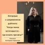 Когда долгий поиск отношений становится проблемой: взгляд на современный дейтинг