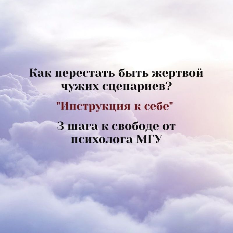 Как освободиться от чужих сценариев: три шага к переменам