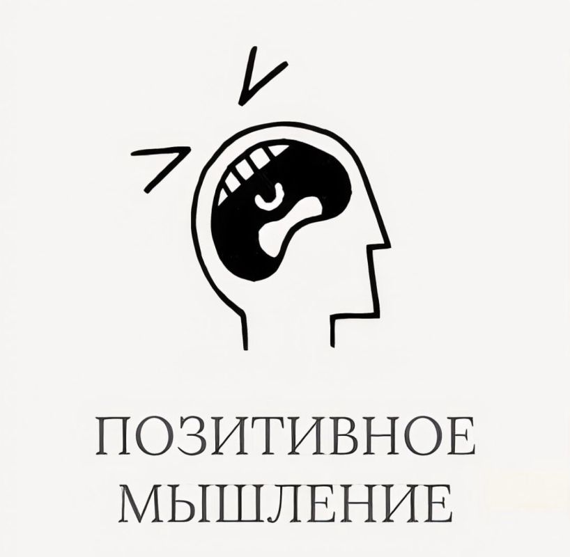 Как позитивное мышление меняет жизнь