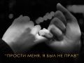 Как правильно попросить прощения: советы психолога