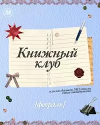 День Святого Валентина: время для любви и книг