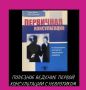 Искусство первой встречи