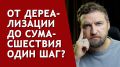 Дереализация: Как вернуть ощущение реальности и справиться с тревогой